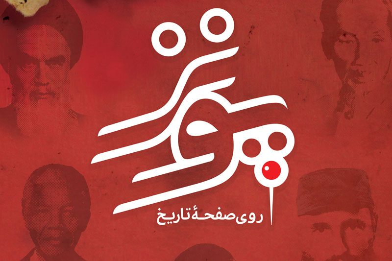 به گزارش روابط عمومی سازمان هنری رسانهای اوج، مجموعه مستند «پونز» که به روایت سلیس و ساده انقلابهای انجام شده در قرن بیستم میپردازد، مراحل نهایی خود را به اتمام میبرد و تا یک ماه آینده برای پخش از تلویزیون آماده میگردد. نوجوانان ایرانی چگونه با تاریخ جهان آشنا میشوند؟
