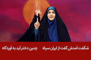 دیوارنگاره "صدای غیرت" در میدان ولیعصر (عج) رونمایی شد