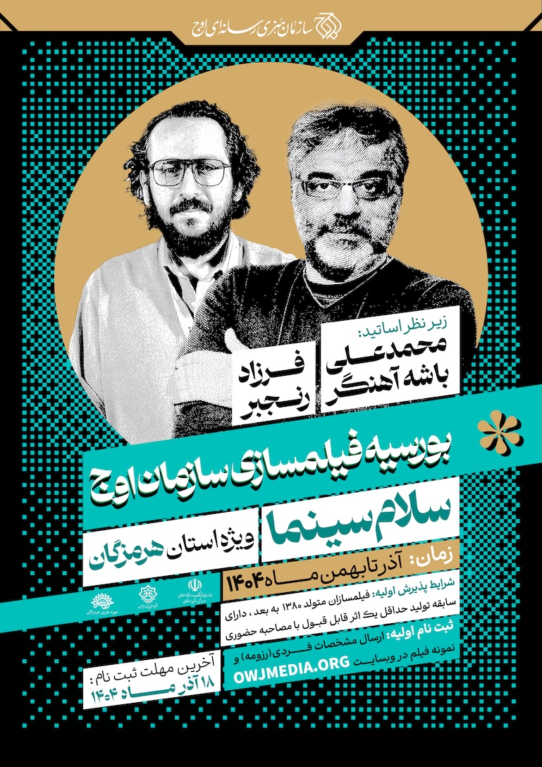 پوستر سلام سینما