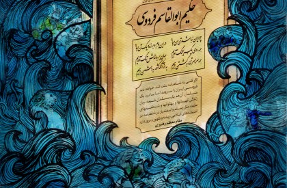 طرح خانه انقلاب اسلامی به مناسبت روز بزرگداشت فردوسی