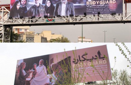 تبلیغات شهری فیلم سینمایی بادیگارد در تهران