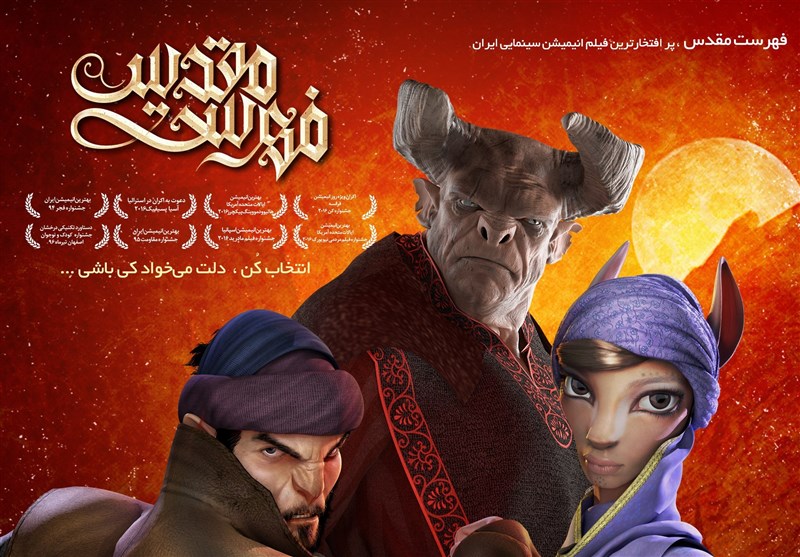 اکران یک انیمیشن ایرانی آخرالزمانی در قلب آمریکا