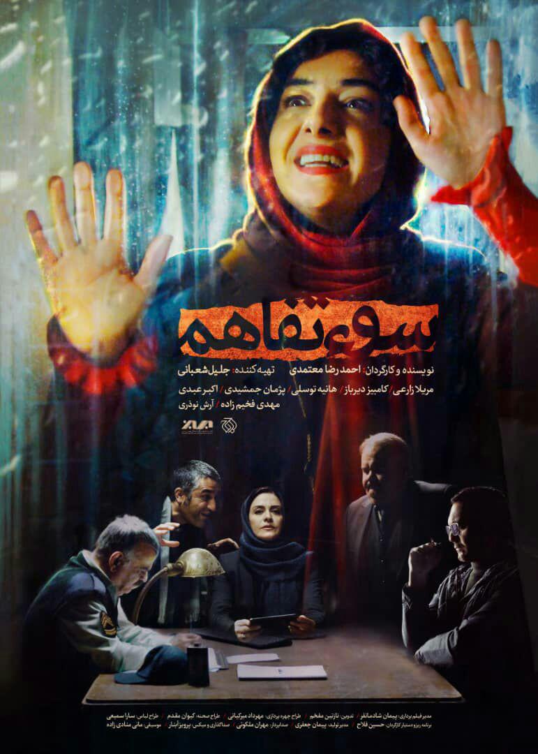 اکران فیلم جدید احمدرضا معتمدی از 24 بهمن آغاز می شود + پوستر