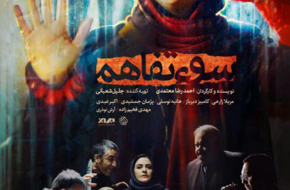 اکران فیلم جدید احمدرضا معتمدی از 24 بهمن آغاز می شود + پوستر