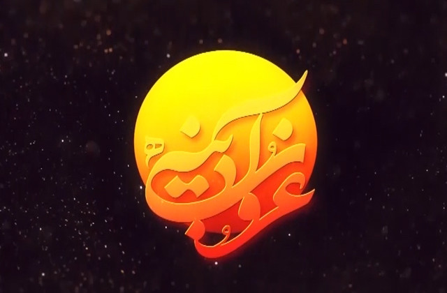 مجموعه «غروب آدینه» نماهنگ «أین مُعِزُ الاولیاء» با صدای کربلایی محمدحسین حدادیان
