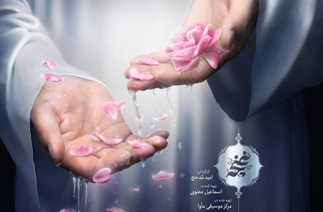 سالروز آغاز امامت و ولایت گل سرسبد عالم هستی، حضرت مهدی موعود (عج) مبارک باد. نماهنگ | «غنچه»