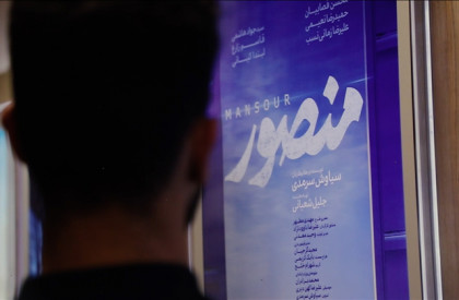 اکران خصوصی «منصور» برای دانشجویان دانشگاه صداوسیما به همت باشگاه مخاطبان اوج