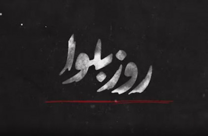 اوج پلاس | بهروز شعیبی: در زمان جشنواره فجر یک تلاش نامرئی «روز بلوا» را نادیده می‌گرفت