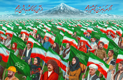 دیوارنگاره | «ایران یکپارچه»