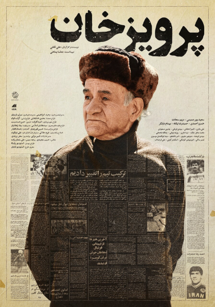 «پـرویـزخــان»